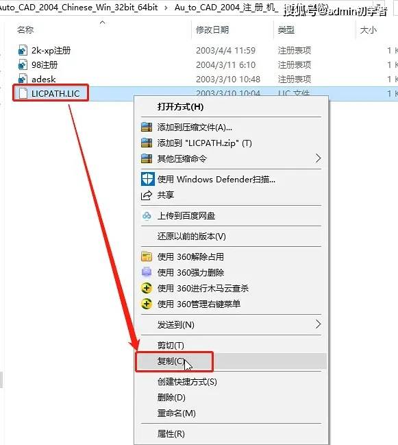 autocad2004简体中文版cad2004中文版安装教程