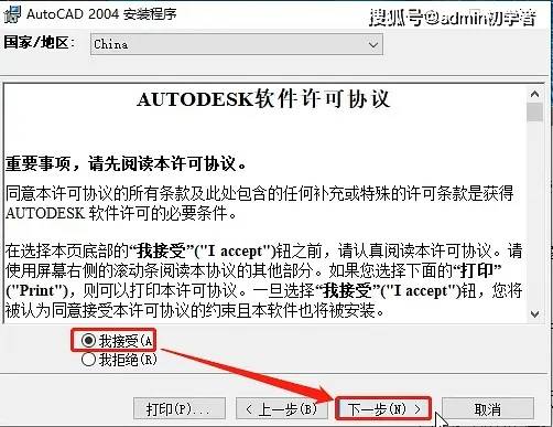 autocad2004简体中文版cad2004中文版安装教程