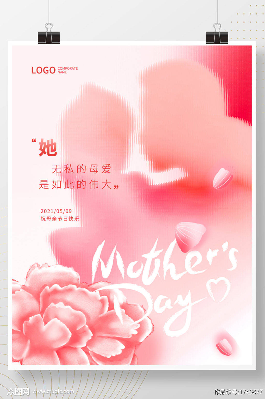 2021年感恩母亲节活动宣传海报素材