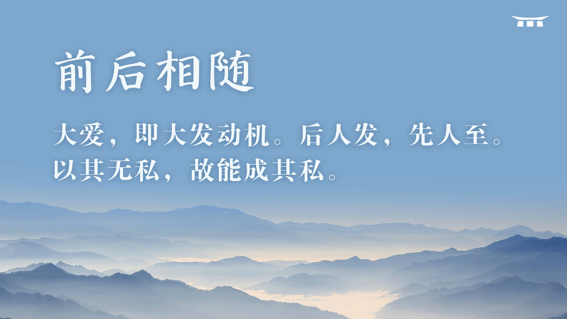 这就是阳明先生为我们揭示的"圣人之道,吾性自足"的体证,这就是大我.