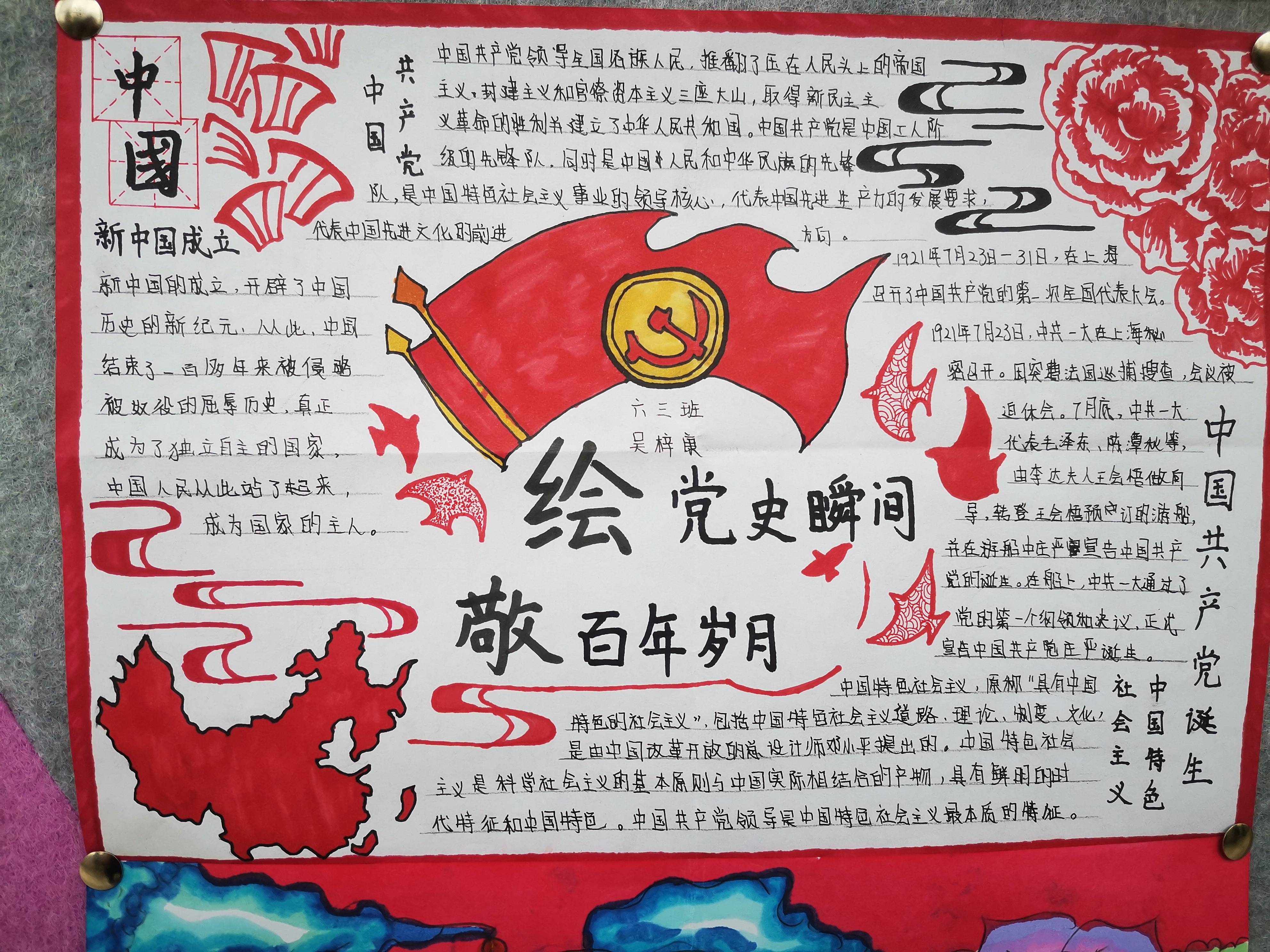 队员围绕庆祝建党百年主题,以粘土,剪纸,硬笔书法,绘画,手抄报等形式