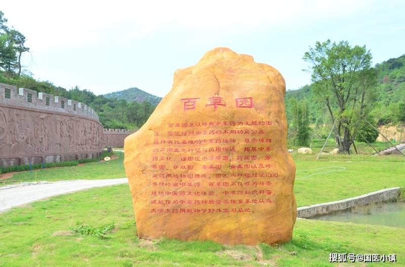 百草园