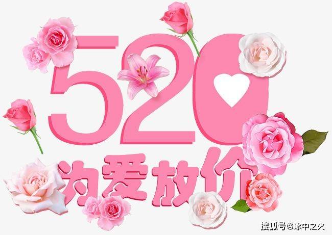 520表白日文字高清图片:爱,就要大声说出来!