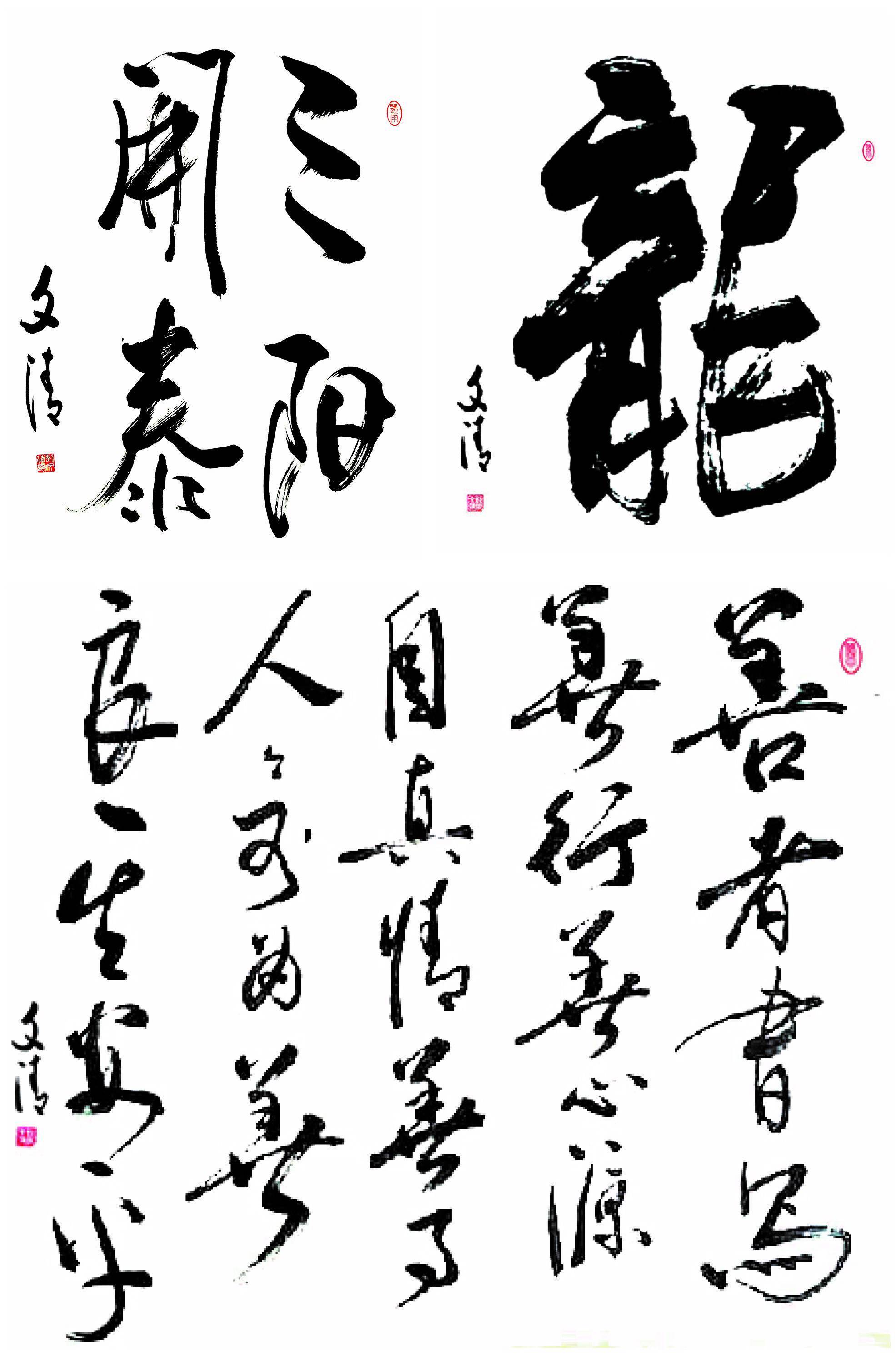 《百年辉煌艺术传承》当代书法名家刘文清
