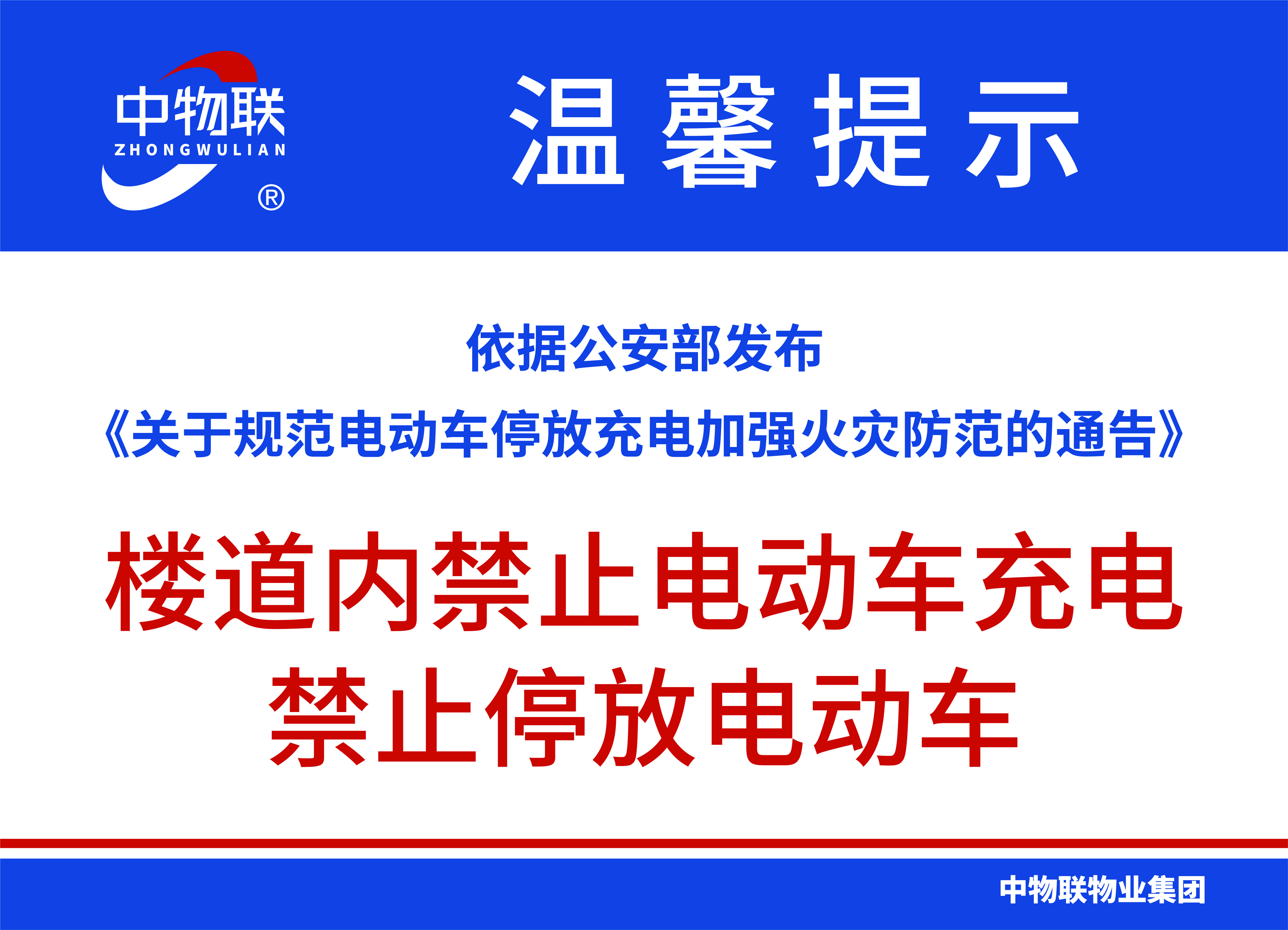 关于在居民小区内设立电瓶车充电桩的建议!