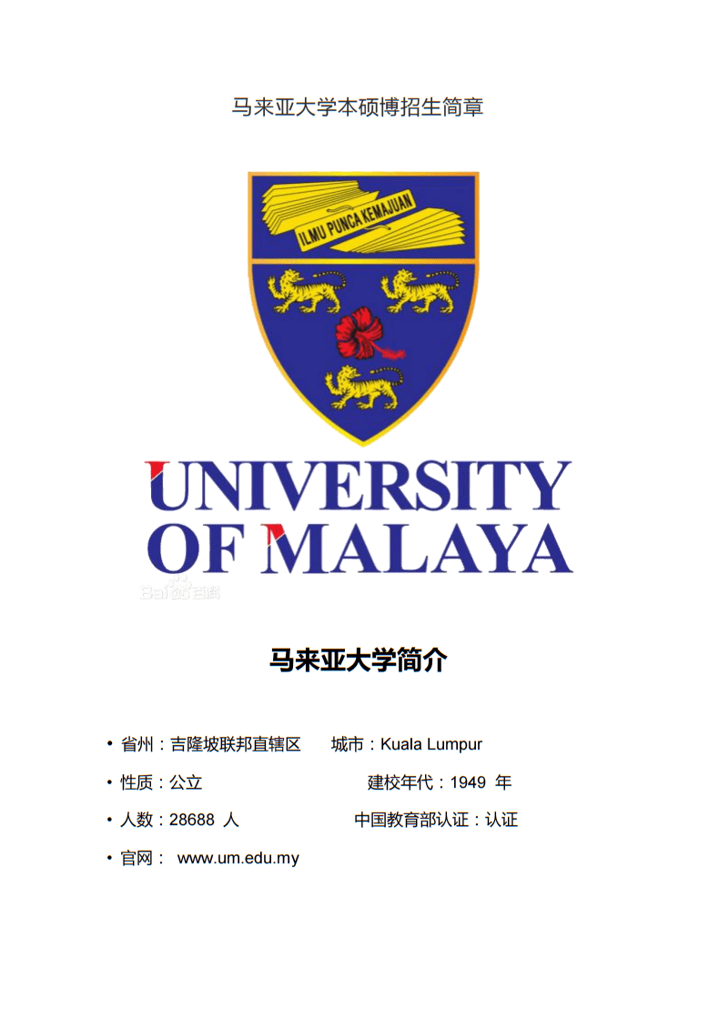 博斯edu:马来亚大学本硕博项目招生简章