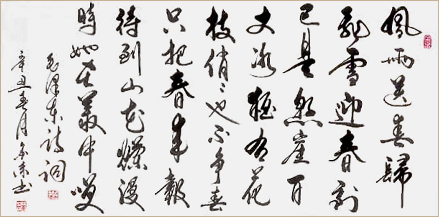 当代书法艺术家 王金来 作品欣赏