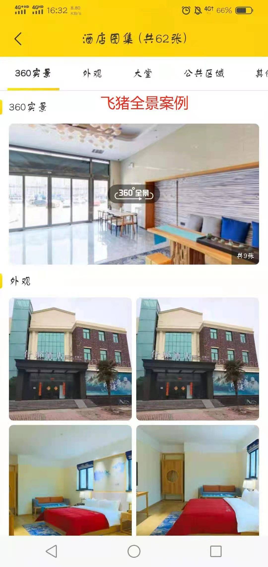 飞猪vr酒店