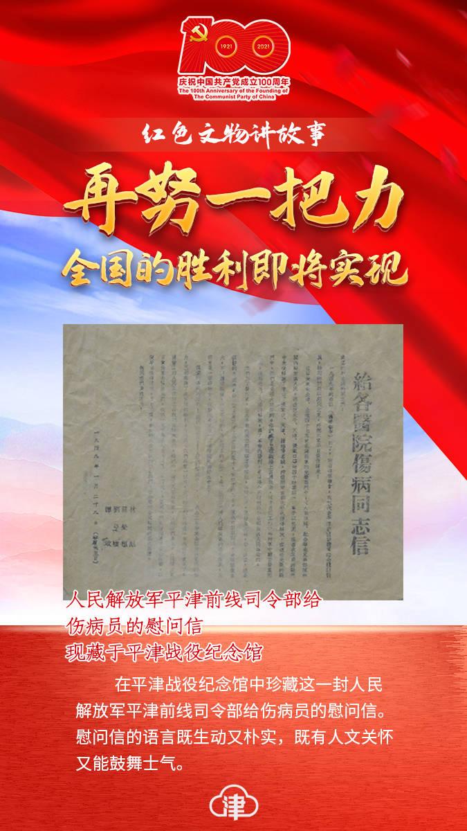 "红色文物讲故事"百期有声海报第66期:《再努一把力 全国的胜利即将