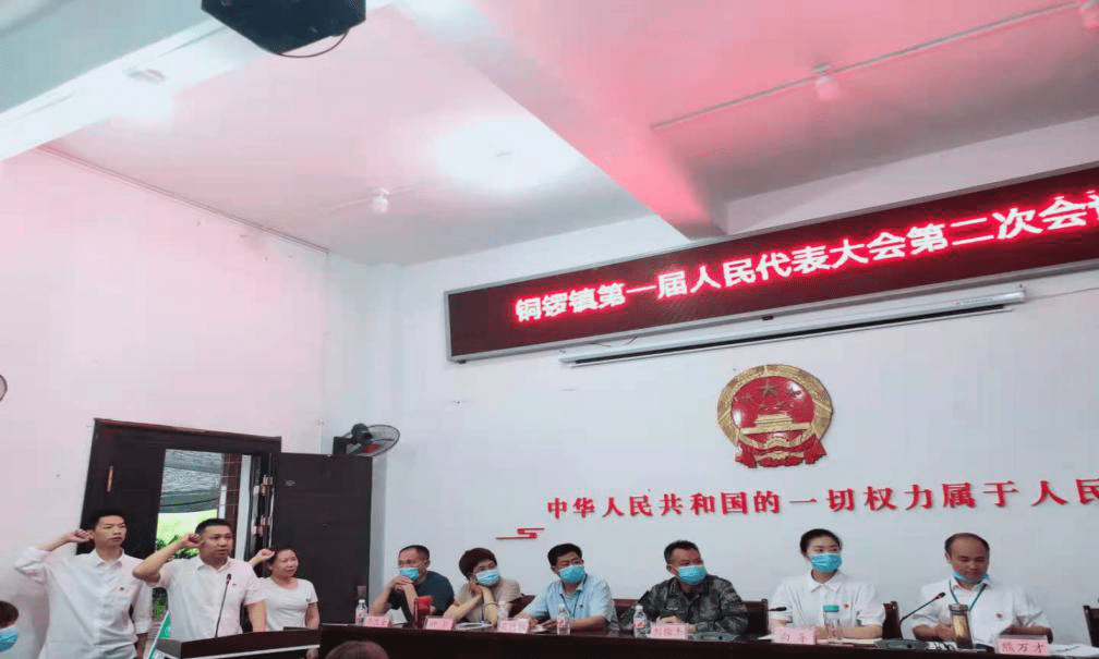 长宁县铜锣镇召开第一届人民代表大会第二次会议