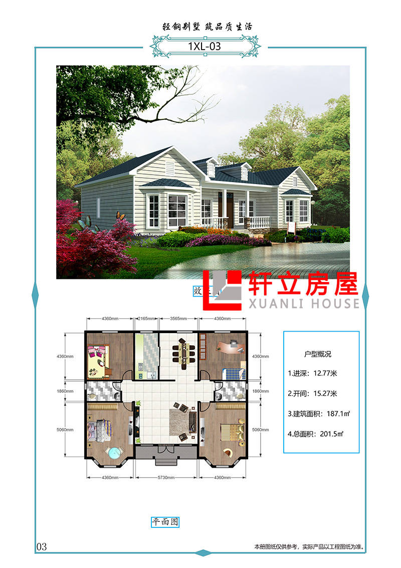 一层轻钢别墅设计图纸(户型图 效果图)