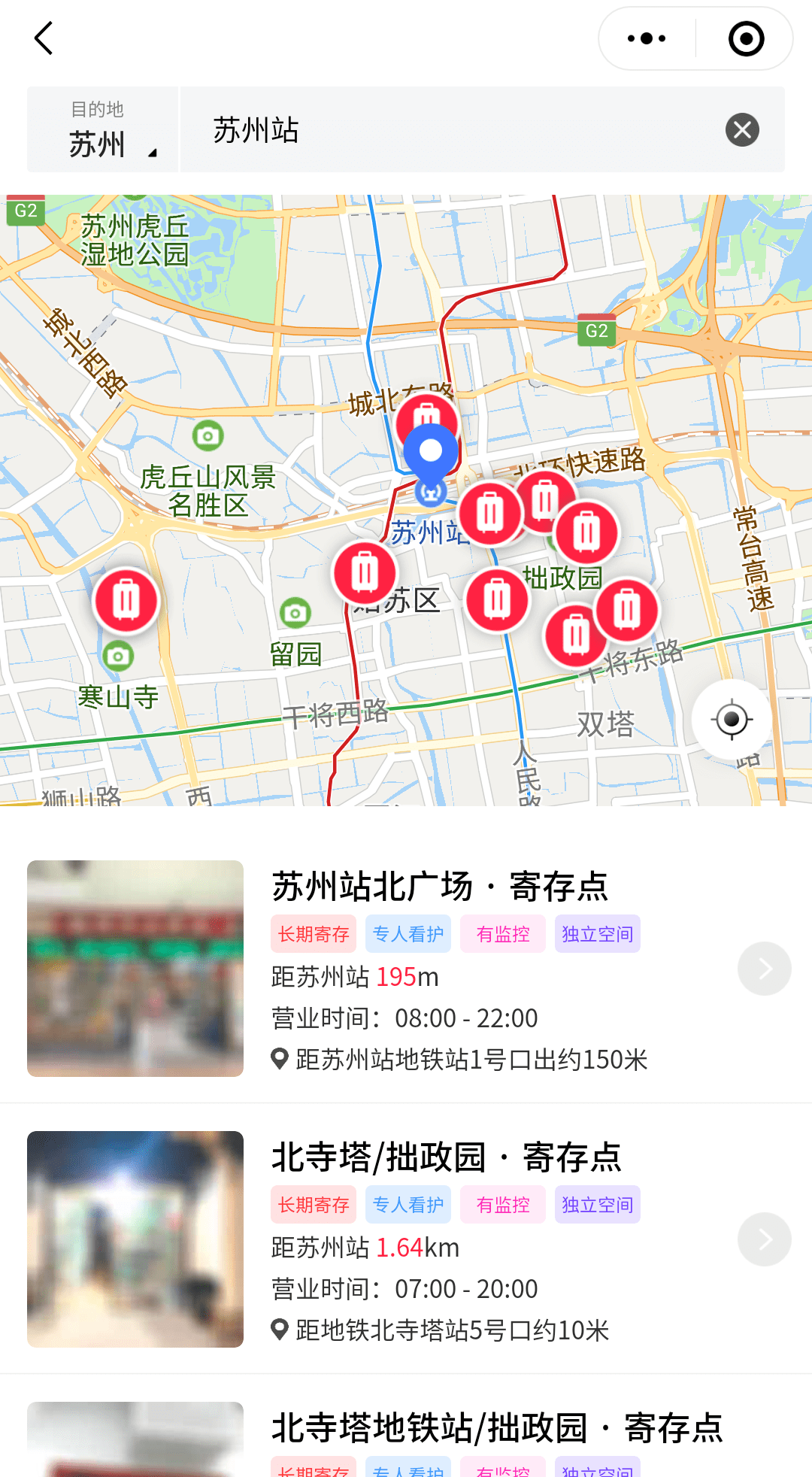 3 苏州站 寄存点
