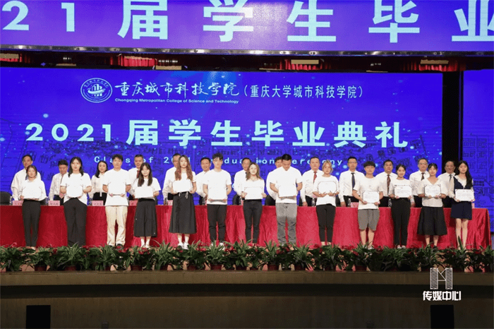 重庆城市科技学院2021届专科毕业典礼隆重举行