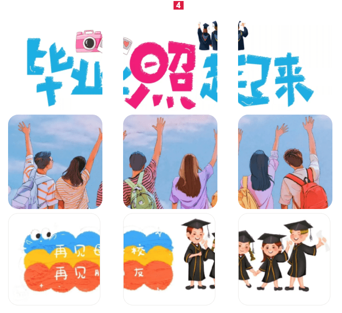 毕业季朋友圈文案 九宫格