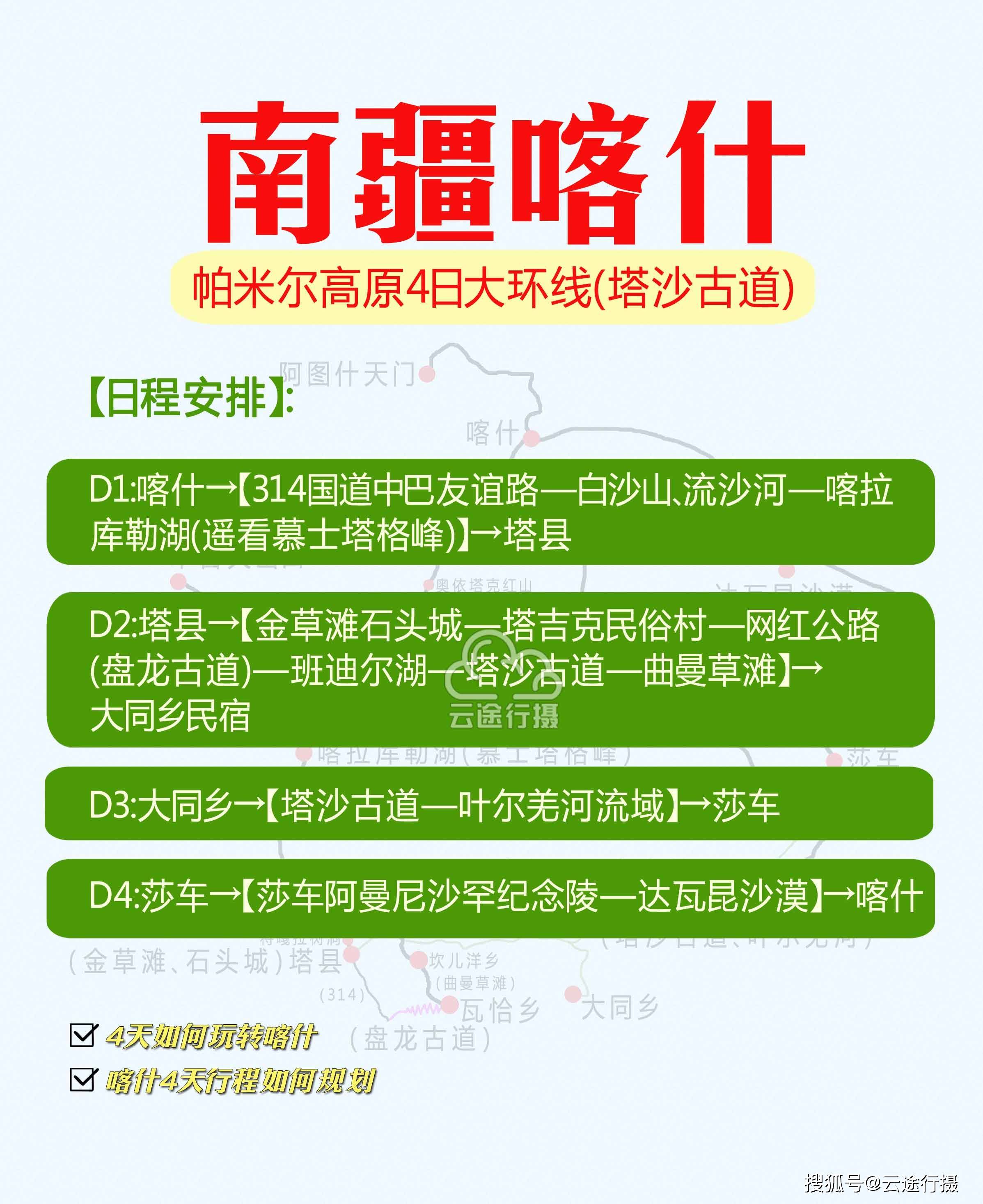 南疆喀什4日大环线旅游攻略线路图原创盘龙古道塔莎古道帕米尔高原