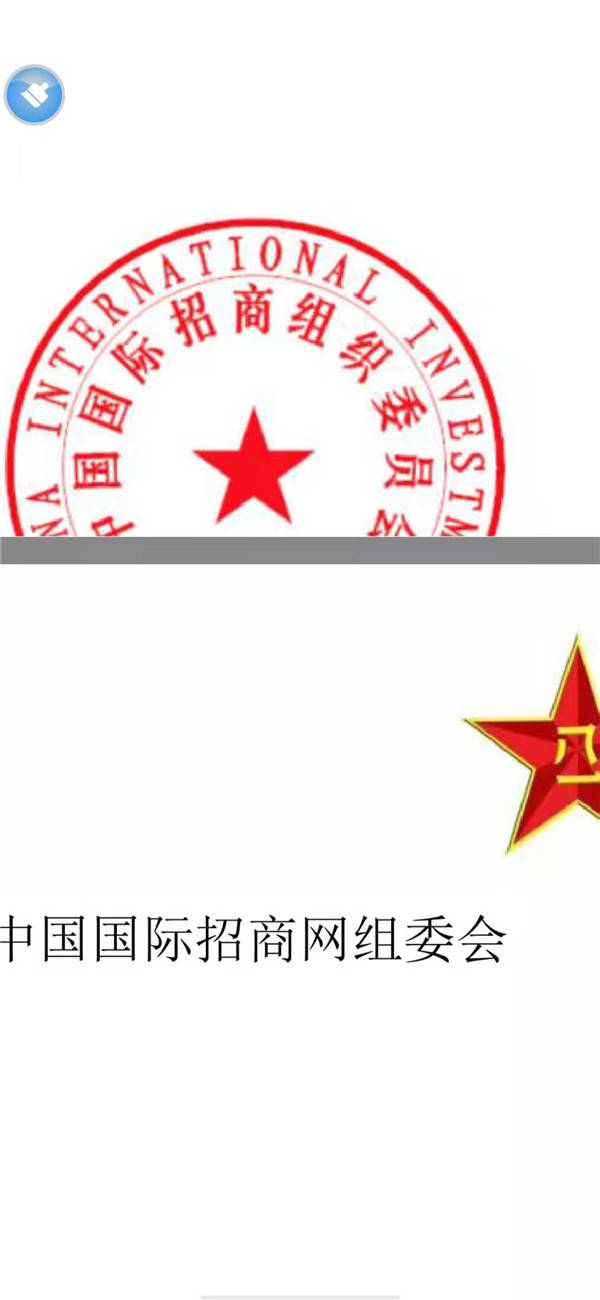 中国国际招商组委会任命翟云飞,昂水金同志为组委会主任及副主任