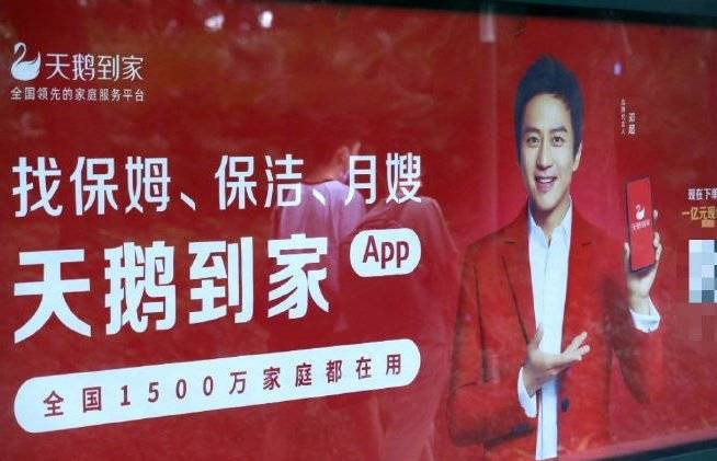 150万阿姨撑起天鹅到家ipo:平台抽佣30%仍三年亏6亿,用户雇30天月嫂