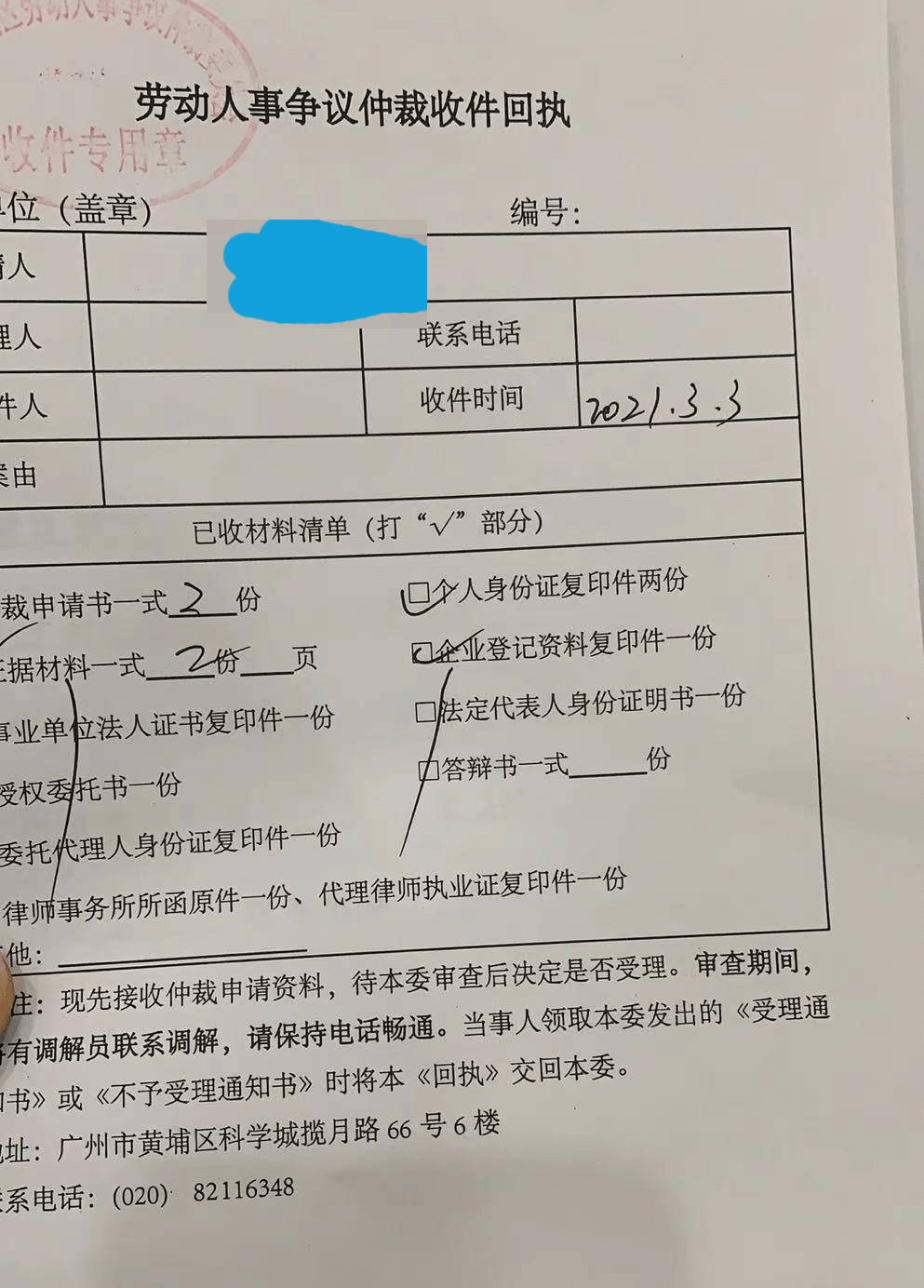 广州劳动仲裁经验含劳动仲裁调解强制执行