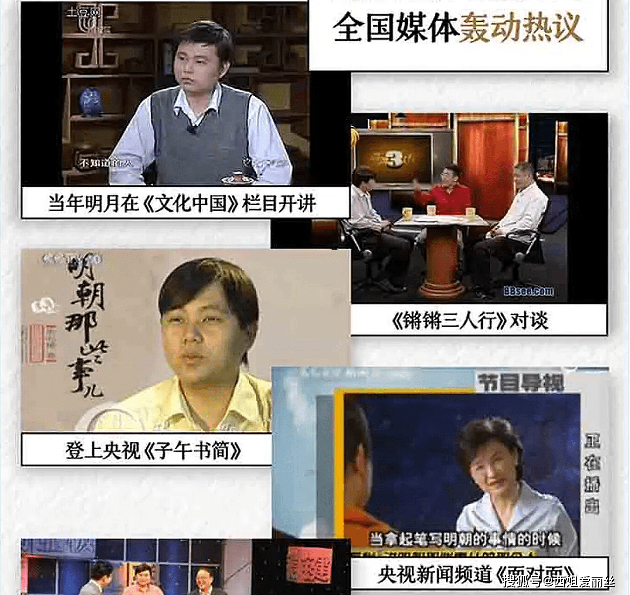 2009年央视采访作家"当年明月",单位领导:这不是咱的石悦吗?