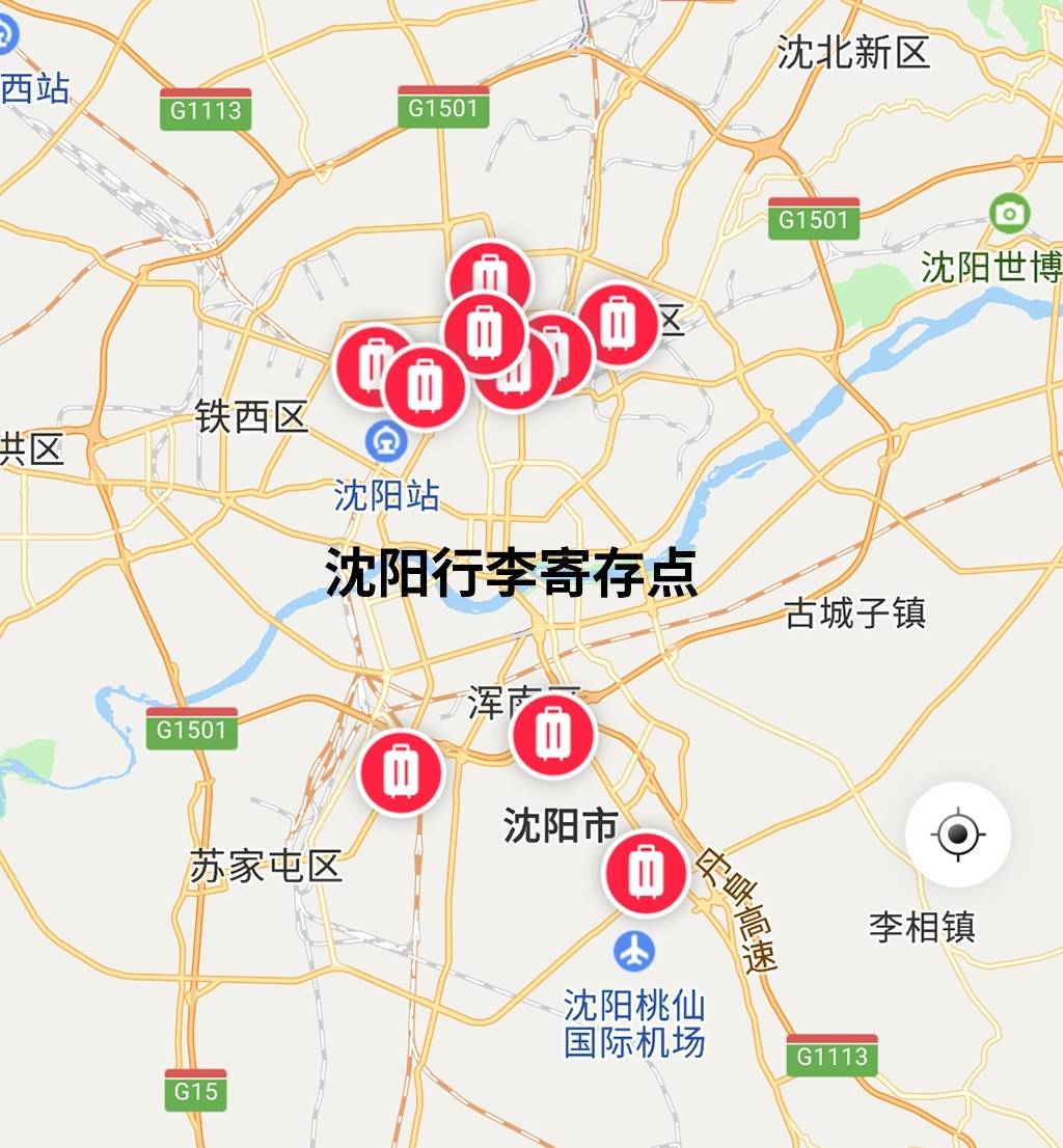 沈阳北站寄存点,沈阳站寄存点,太原街地铁站寄存点,市府广场地铁站