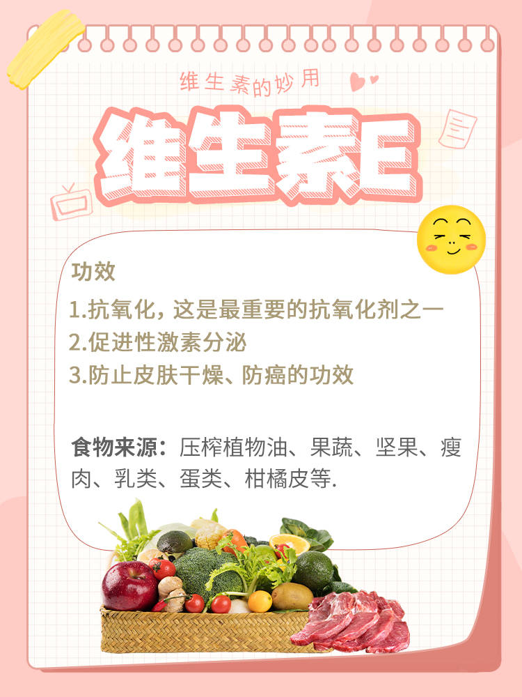 维生素的妙用