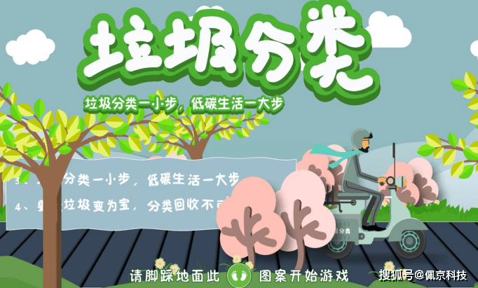 脚踩垃圾分类互动系统,垃圾分类环保互动游戏