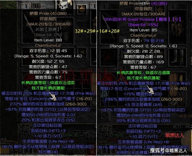 暗黑2带你深入了解符文和符文之语(下篇)