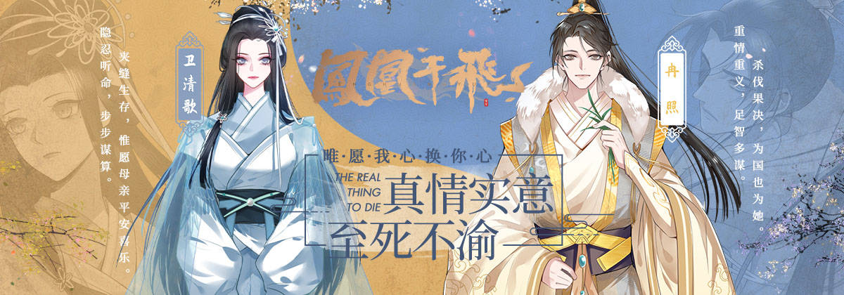 凤凰于飞第二季动态漫再度来临定档8月11日芒果tv独家播出