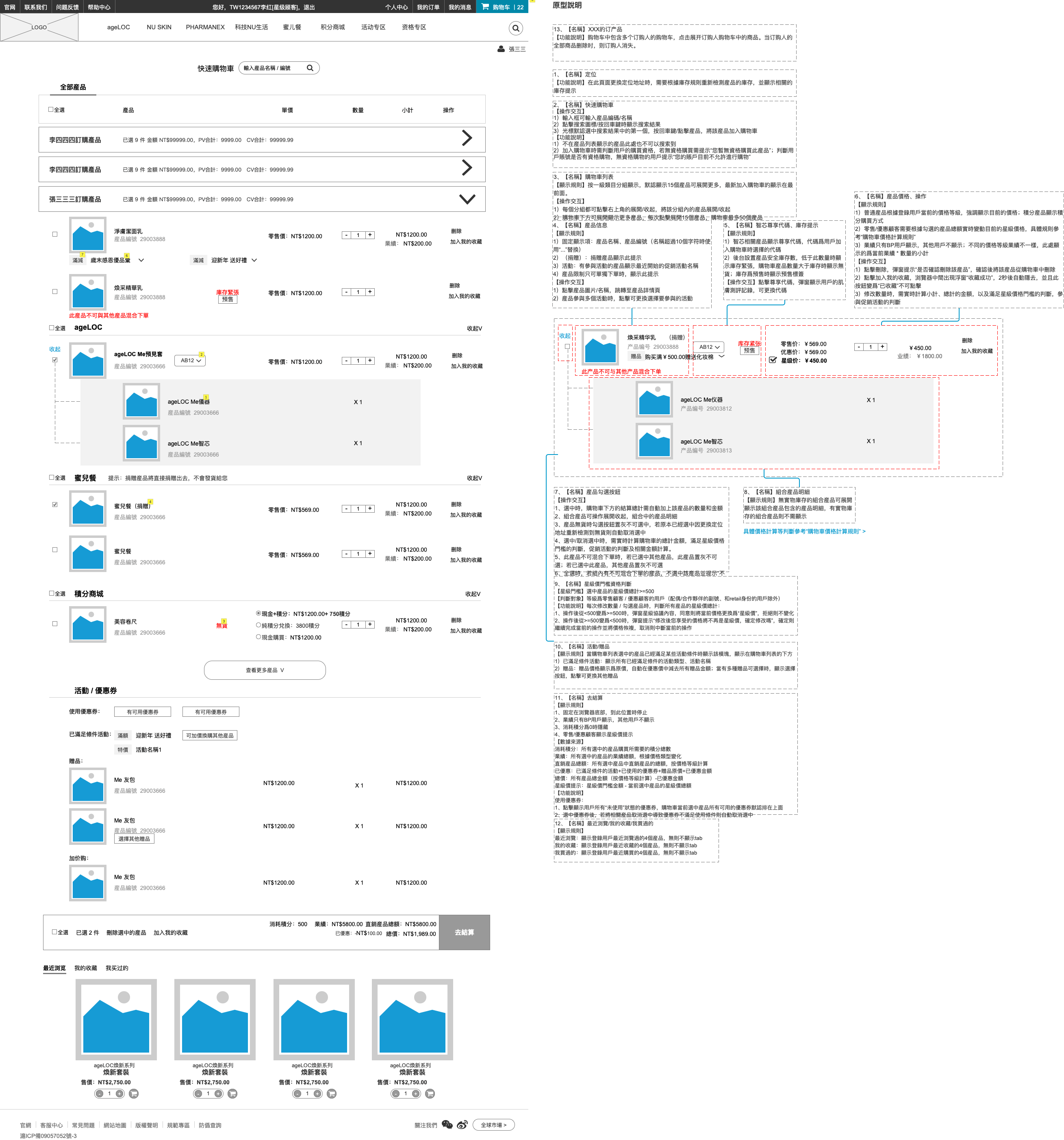 如新中国电商前台pc端axurerp原型