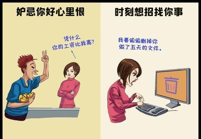 六张图教你擦亮眼睛,识别身边的小人