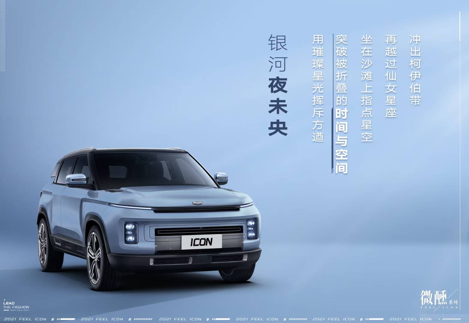 icon四款微醺特调车色