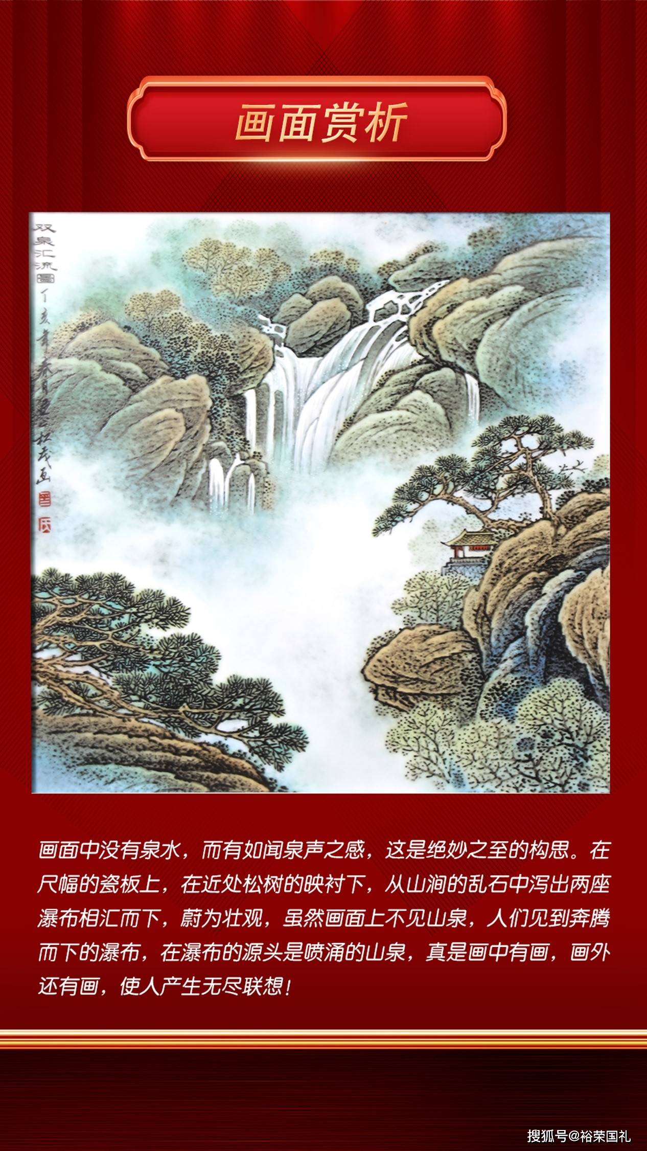 张松茂春讯双泉汇流图山水瓷板画