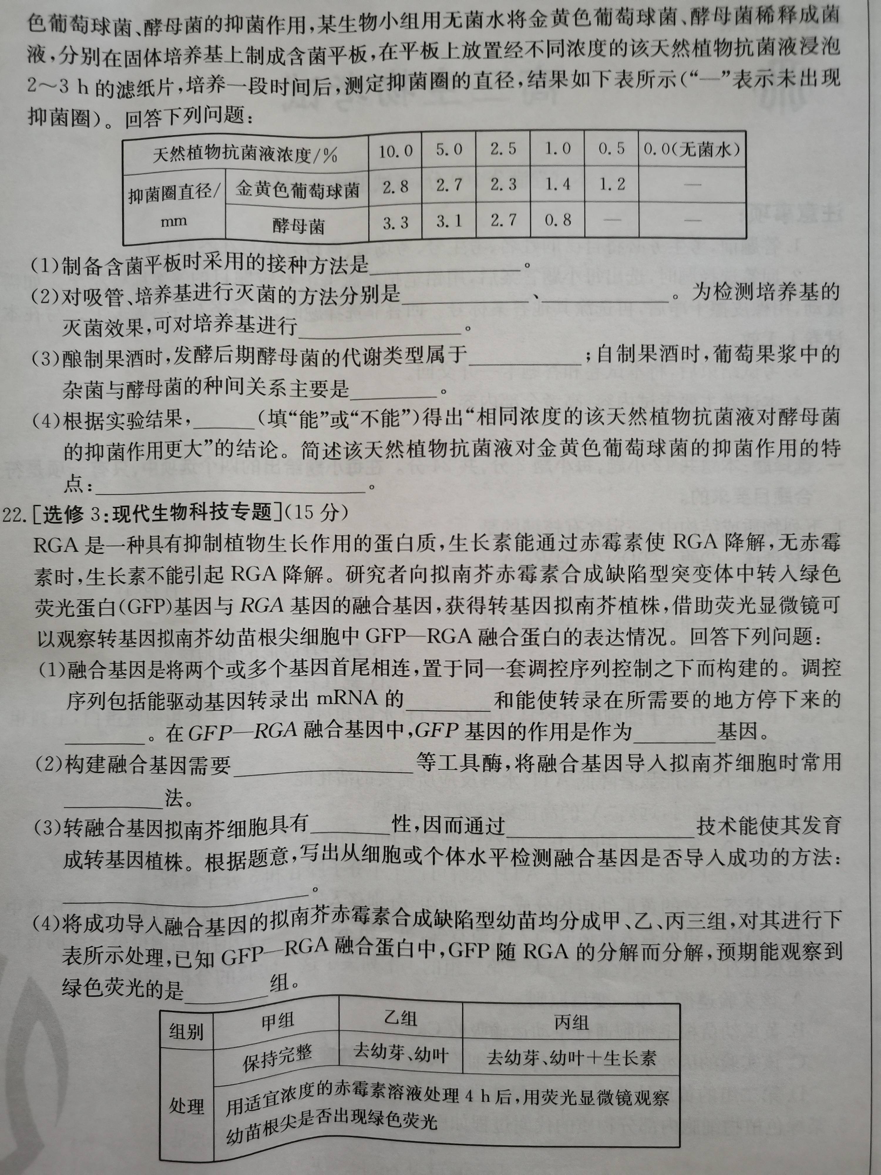 高三入学考试生物试卷【含答案(2021.9.3.上午)