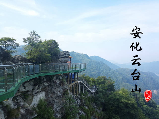 安化云台山风景区打造休闲旅游"新标杆"