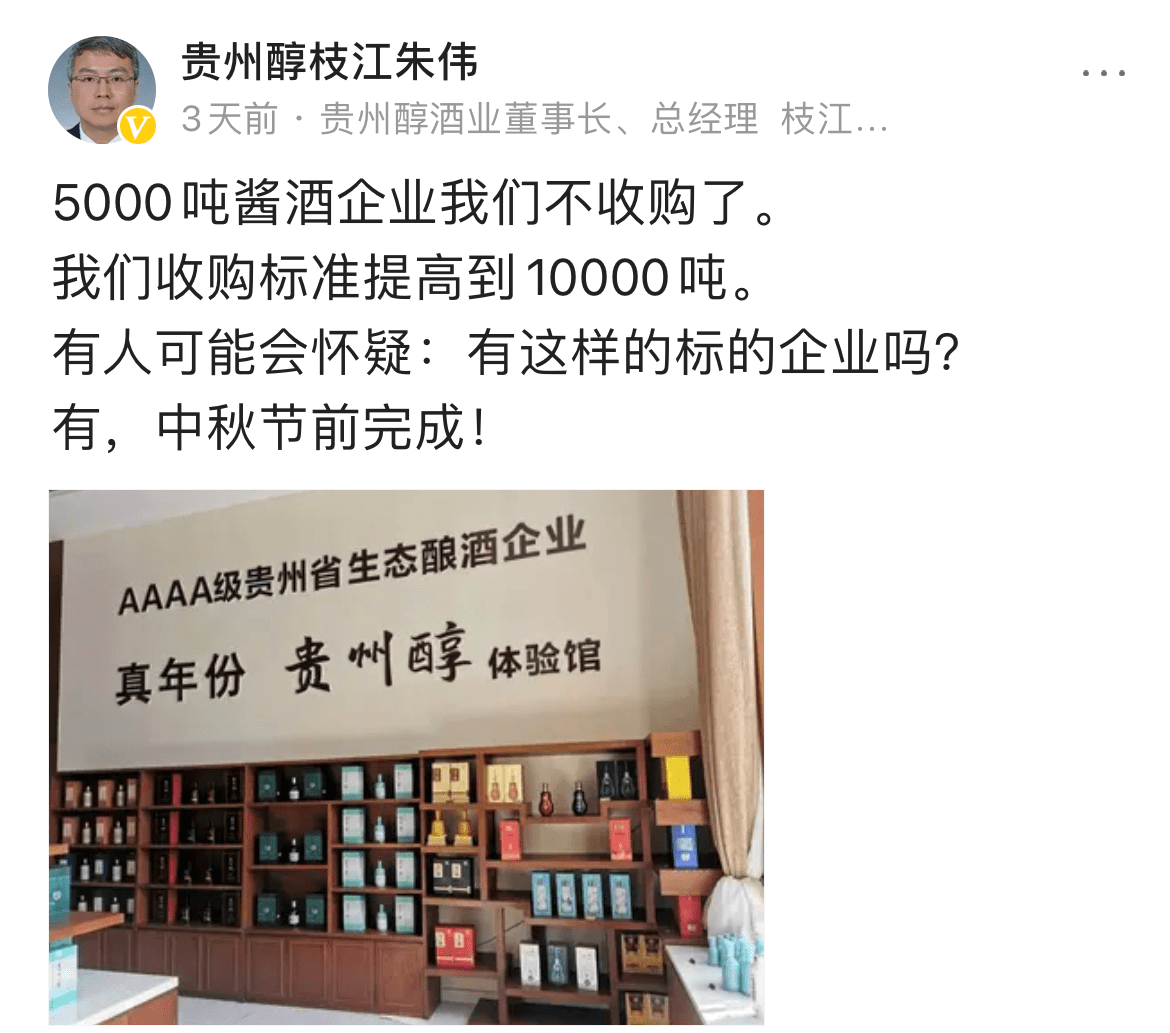 收购10000吨酒企,贵州醇又开了个"玩笑?_朱伟