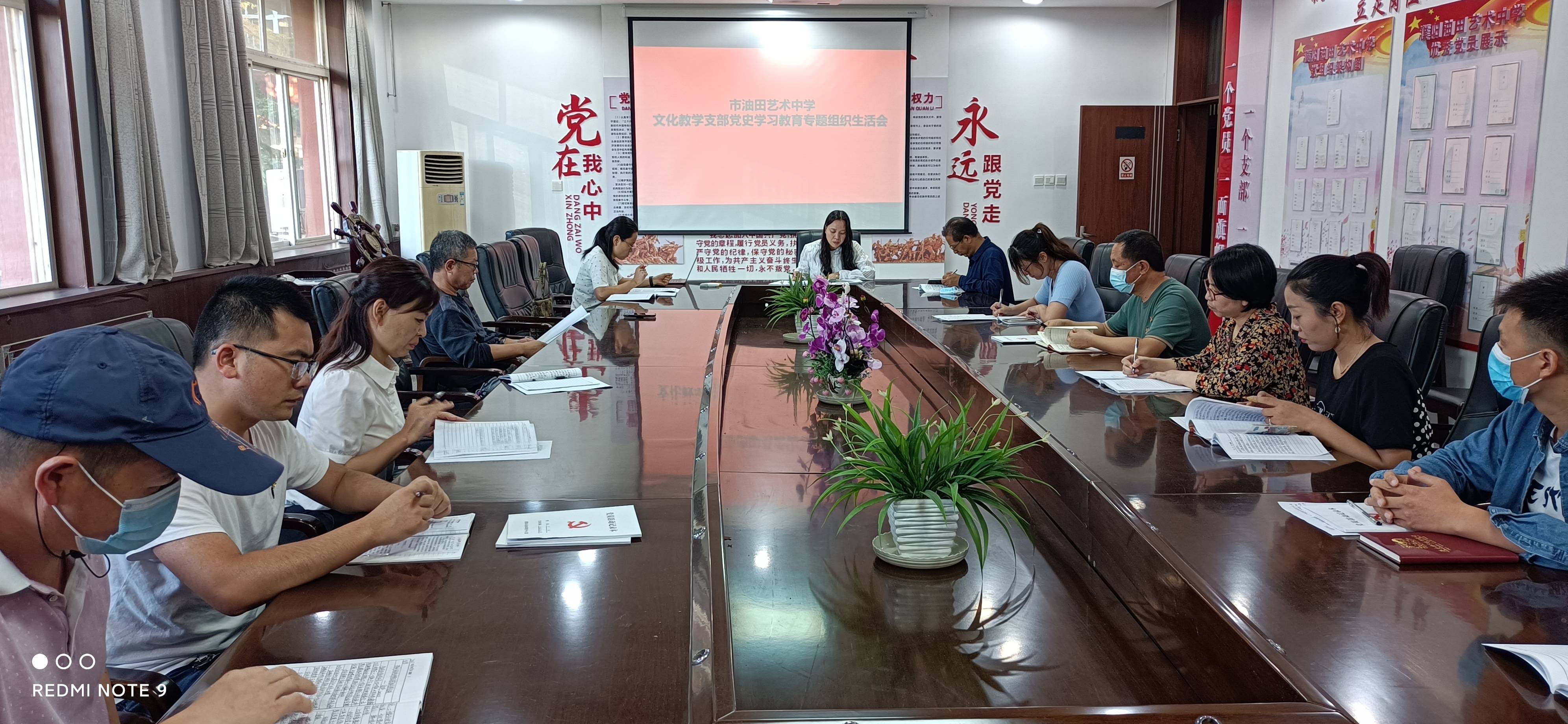 濮阳市油田艺术中学各基层党支部召开党史学习教育专题组织生活会