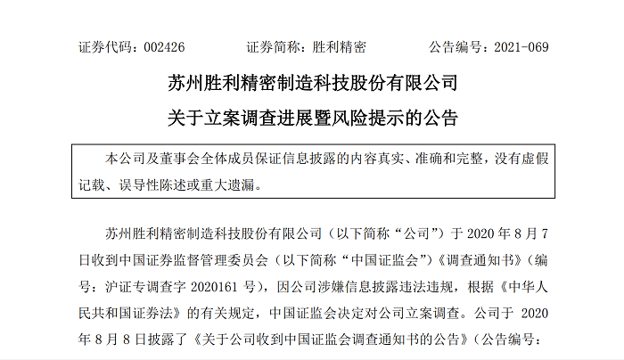 原创胜利精密索赔流程南京谢保平律师提示002426股票索赔条件