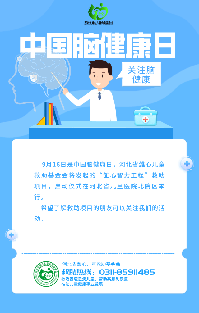 中国脑健康日活动预告