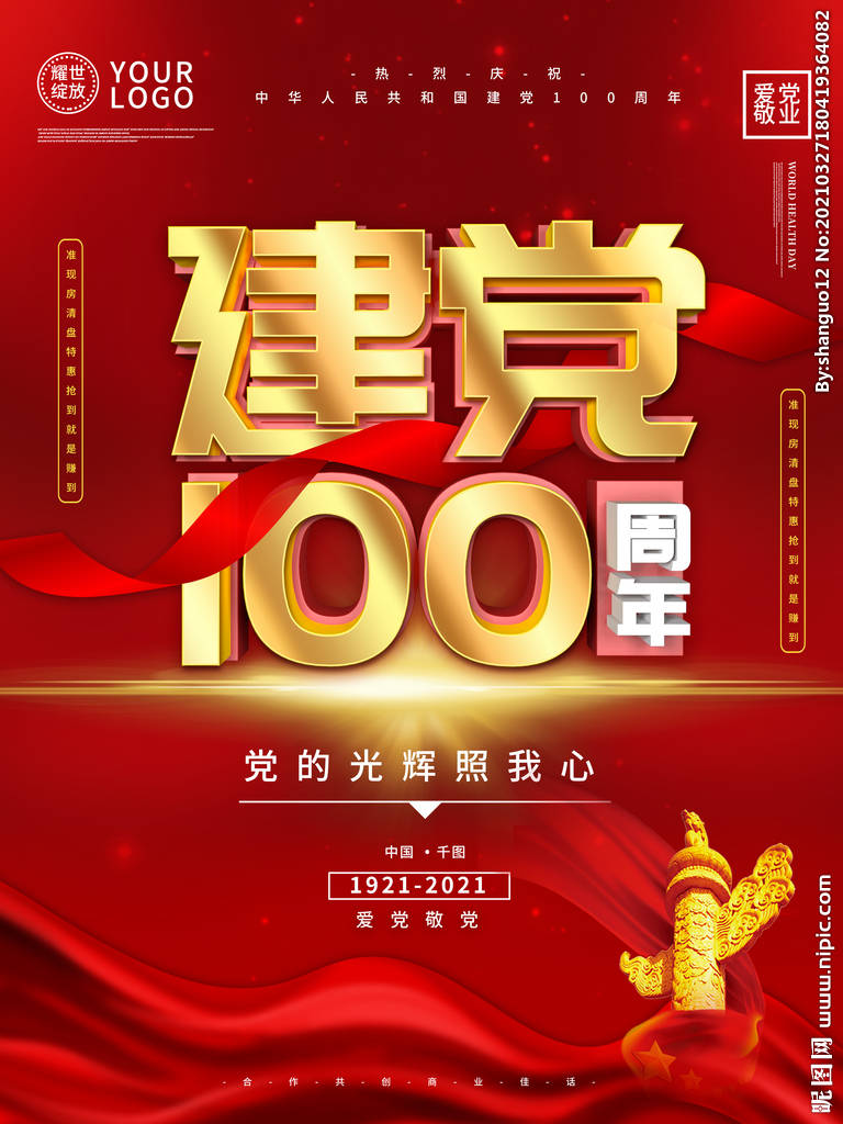 建党100周年