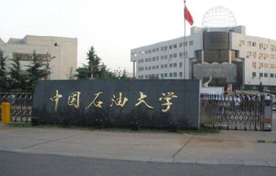 中国石油大学(北京)远程教育2021年招生简章!