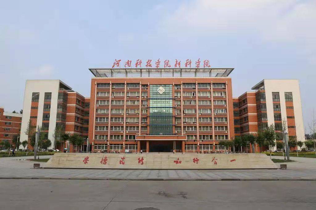 河南科技学院新科学院 返回搜