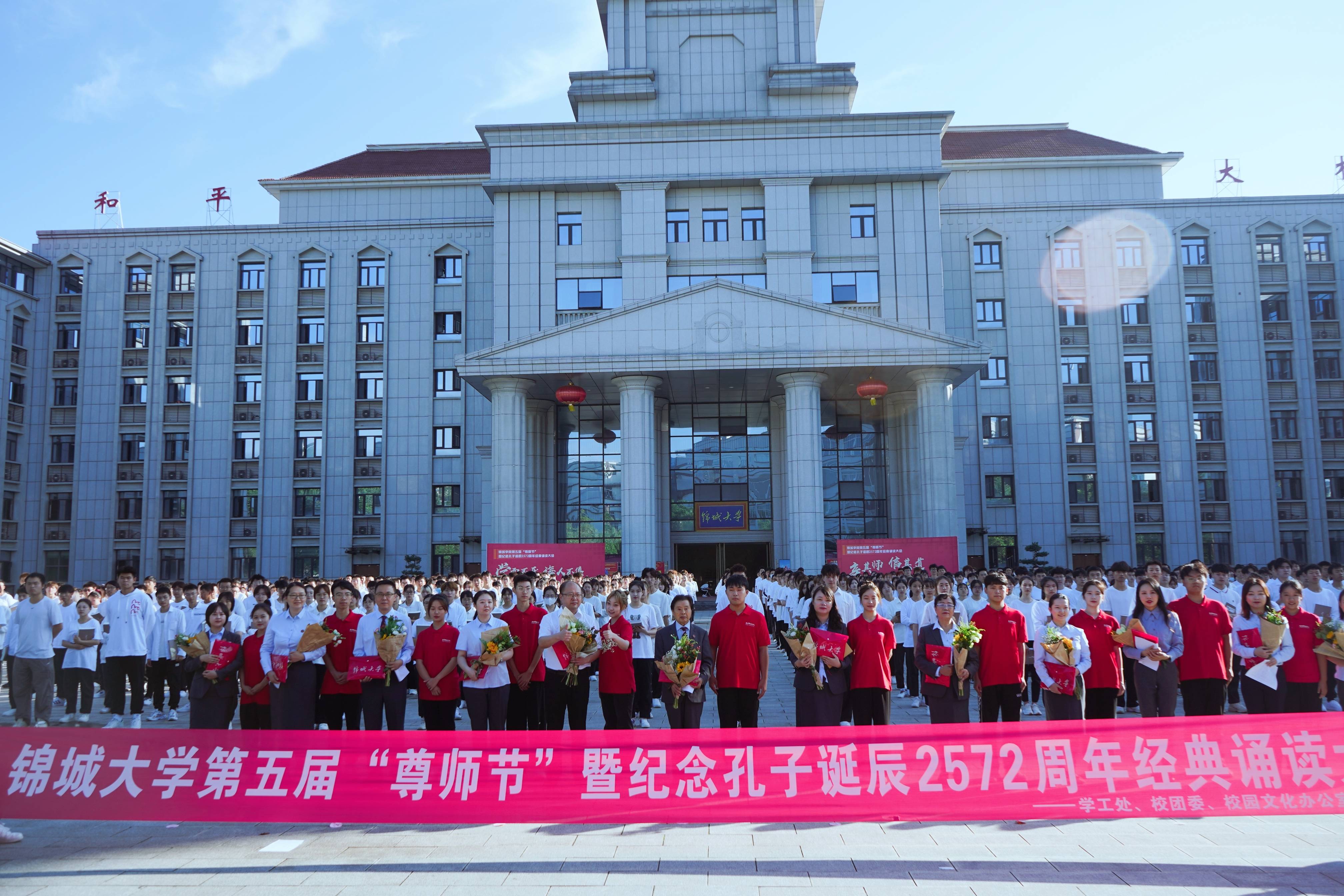 成都锦城学院特设"尊师节",纪念孔子诞辰2572周年!