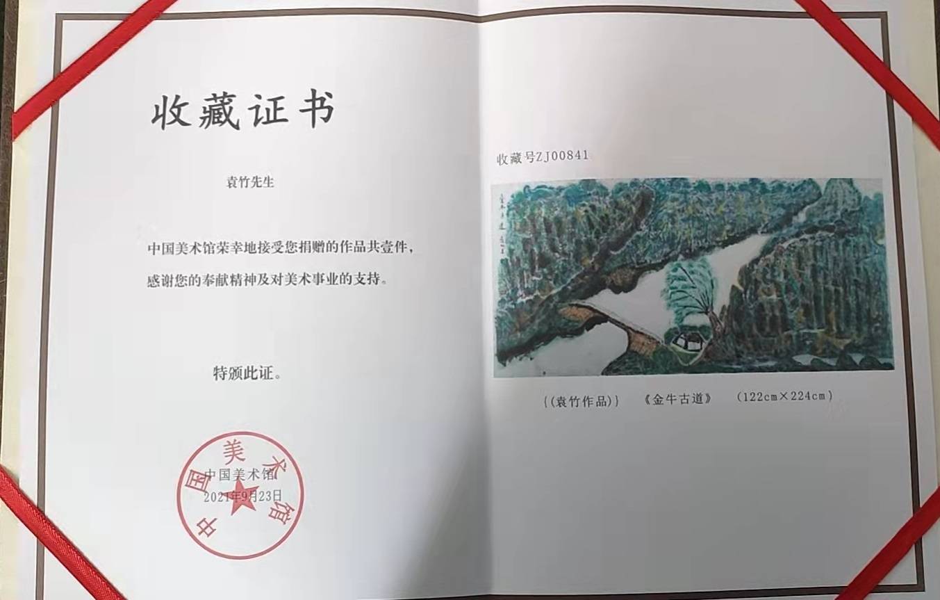 画家袁竹作品《金牛古道》,被中国美术馆永久收藏