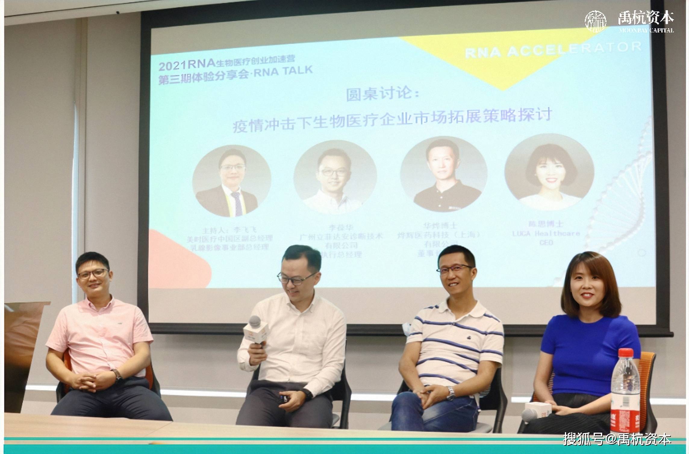 事业部总经理 李飞飞担任圆桌主持,来自 烨辉医药ceo-华烨博士与来自