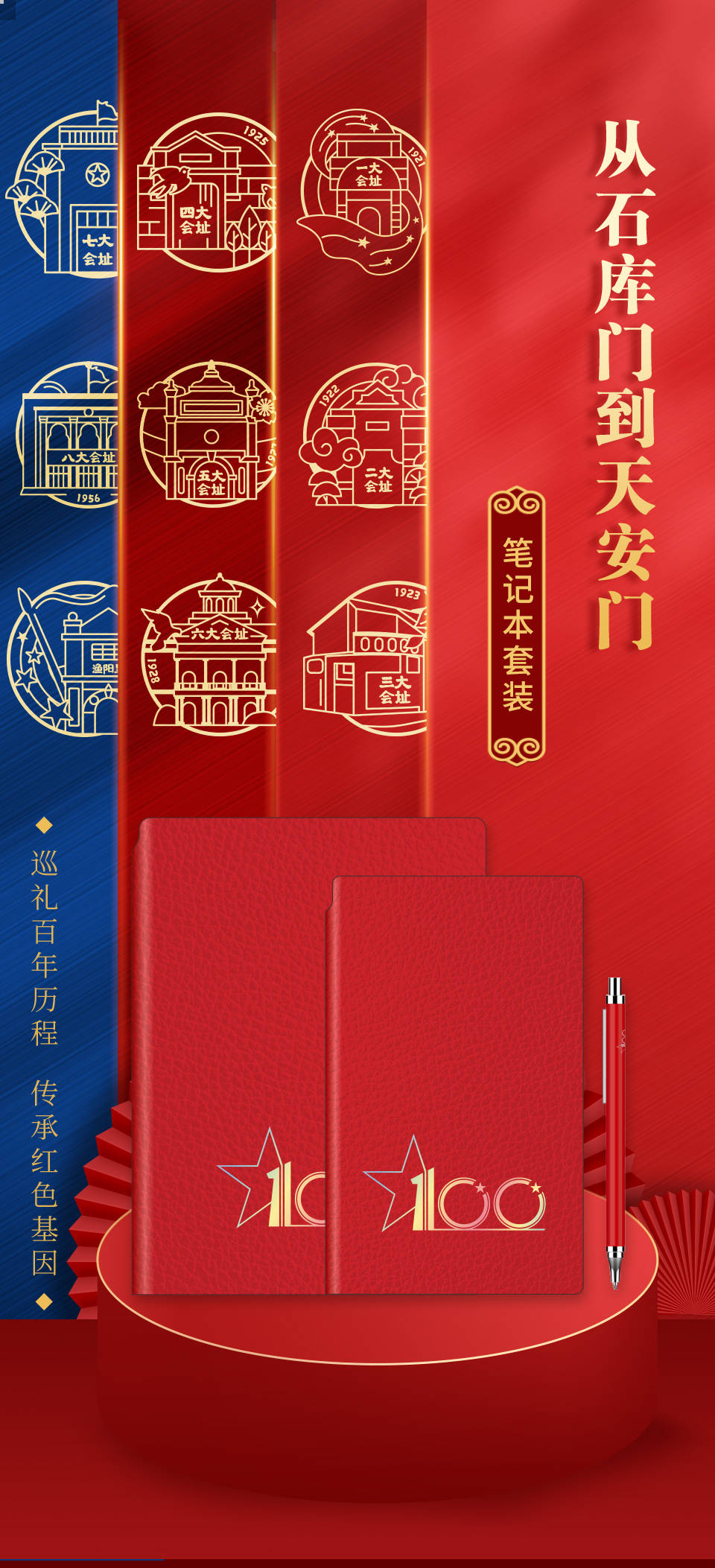 承载着红色故事的文创产品,融合了文物