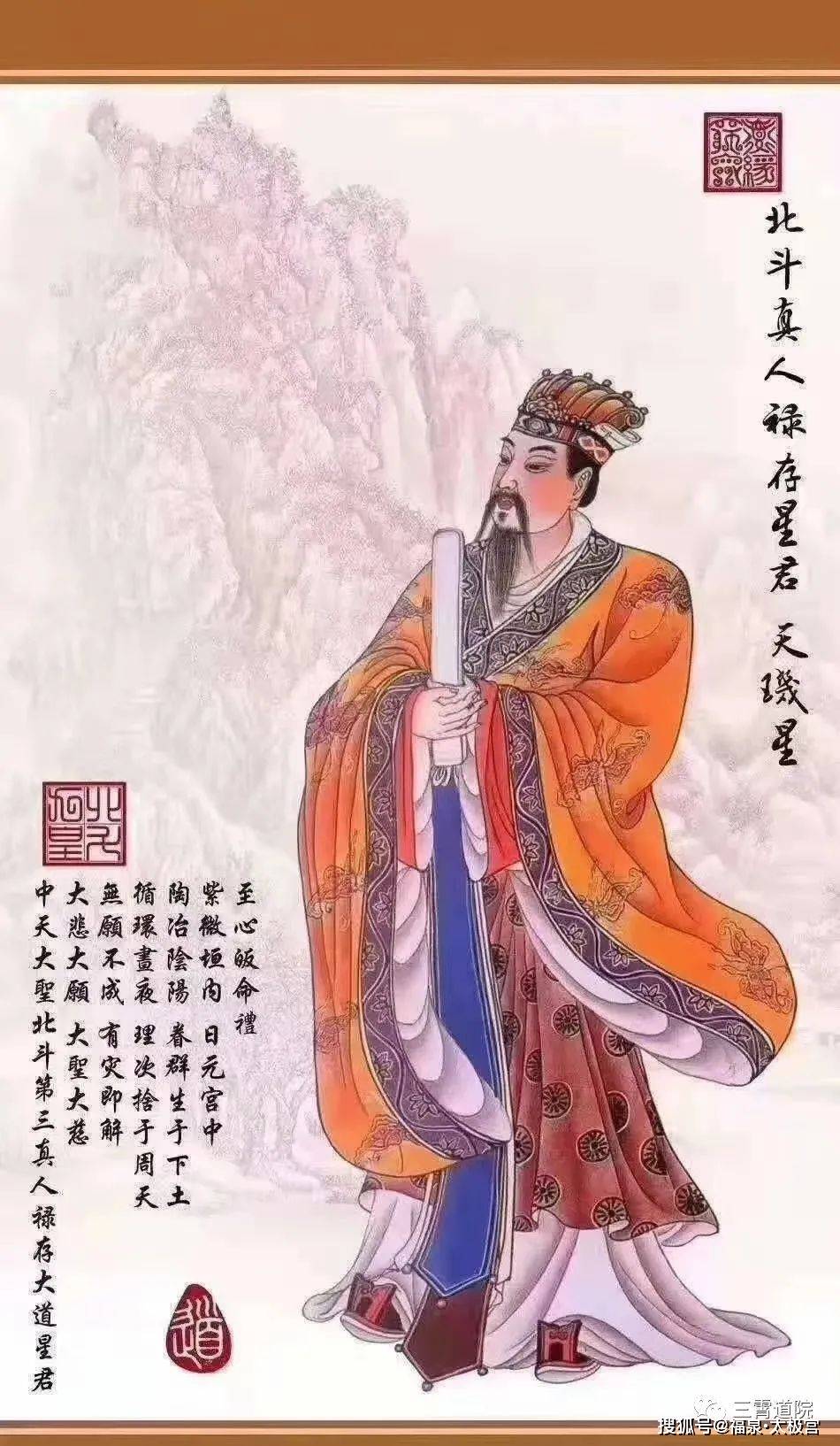 阳明贪狼星君(天英天枢:宫阙天元宫太上宫,主阳德,天之太尉,司政主