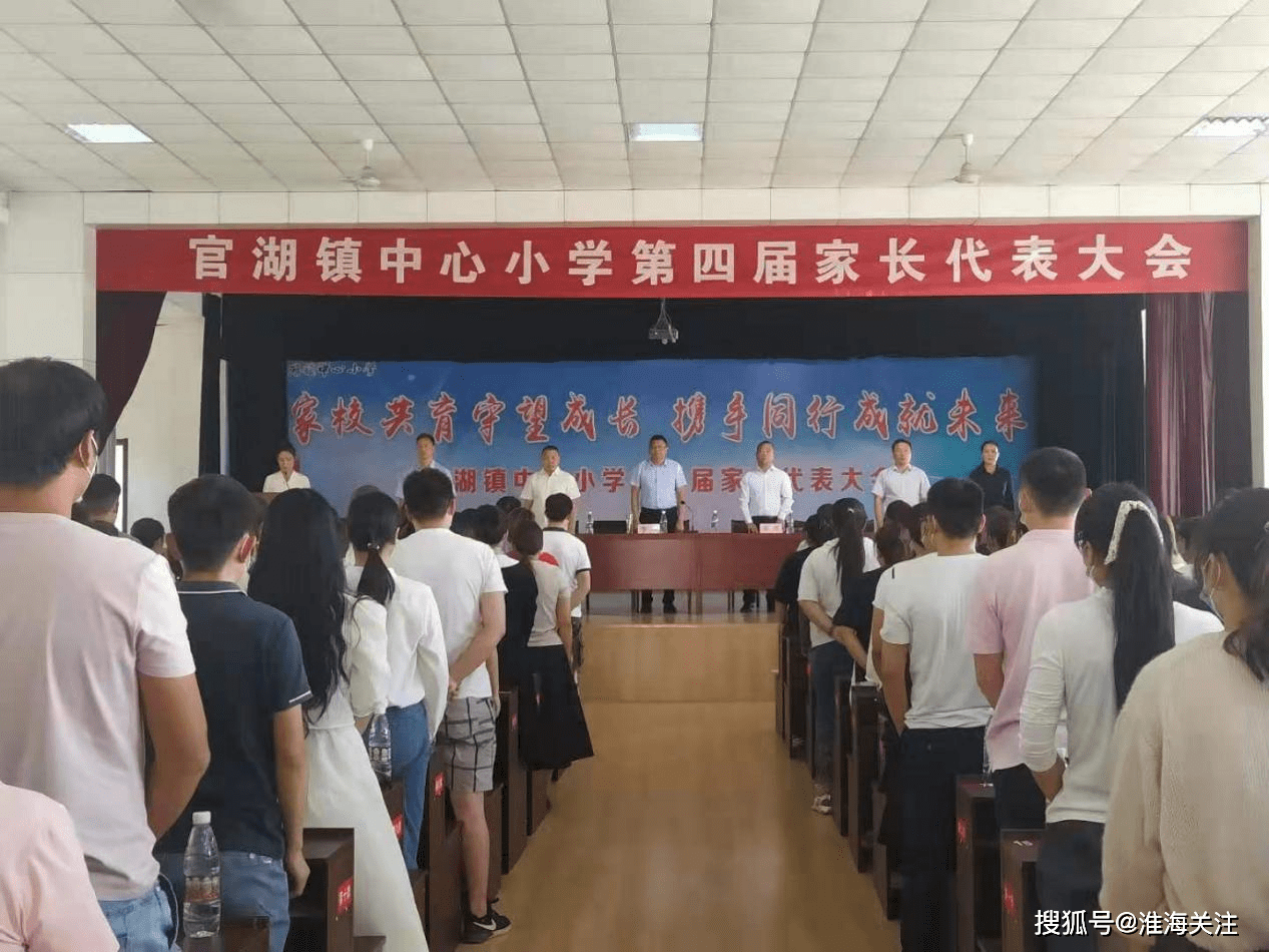 江苏邳州官湖镇中心小学召开第四届家长代表大会