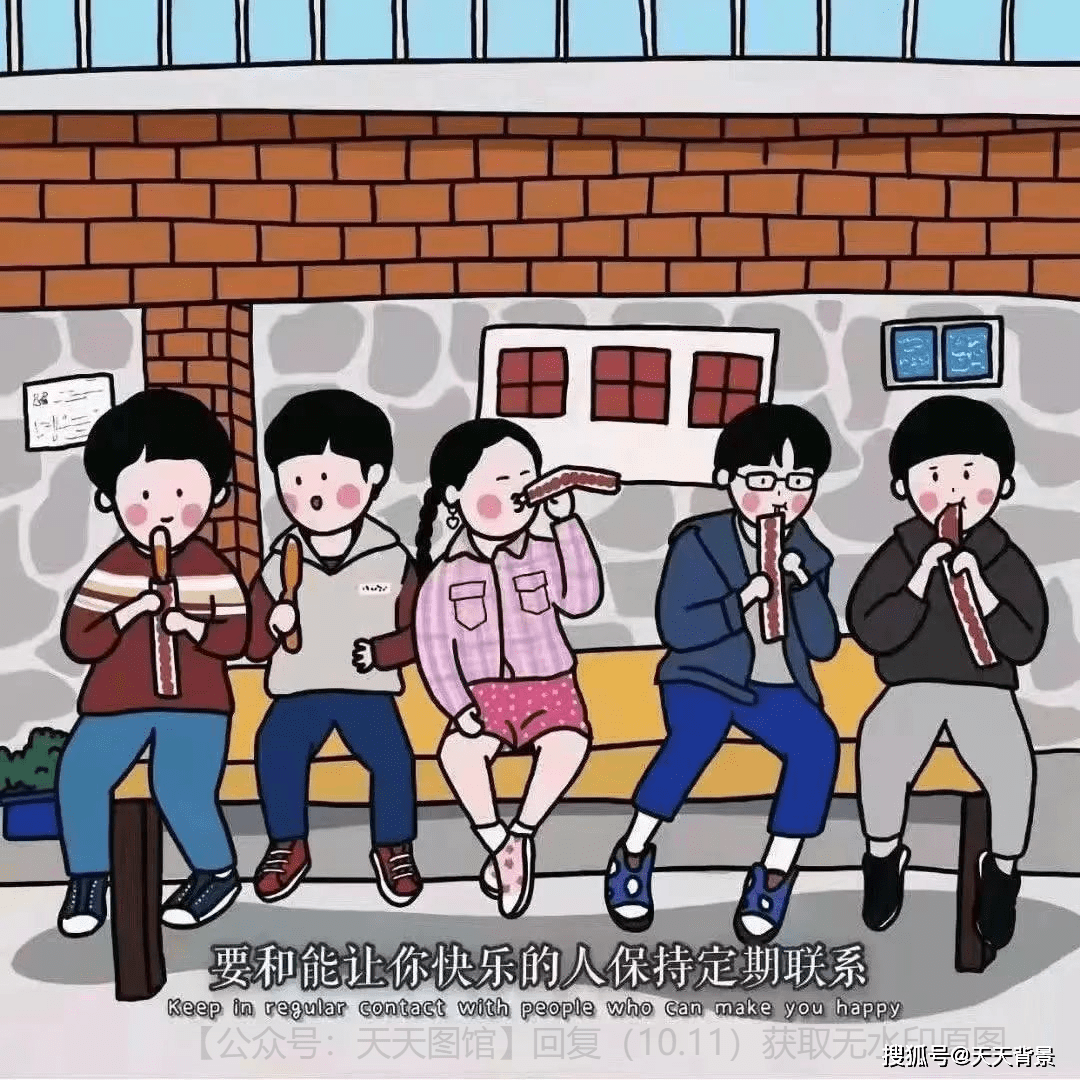 【图片】要和能让你快乐的人保持定期联系 背景图 抖音热门图 朋友圈