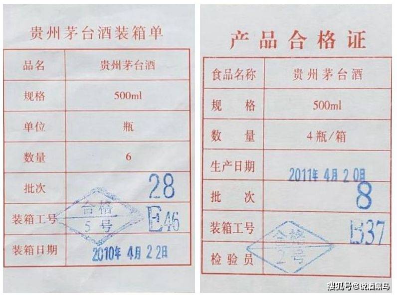 如何通过产品合格证来鉴别原箱飞天茅台酒真假?_数字