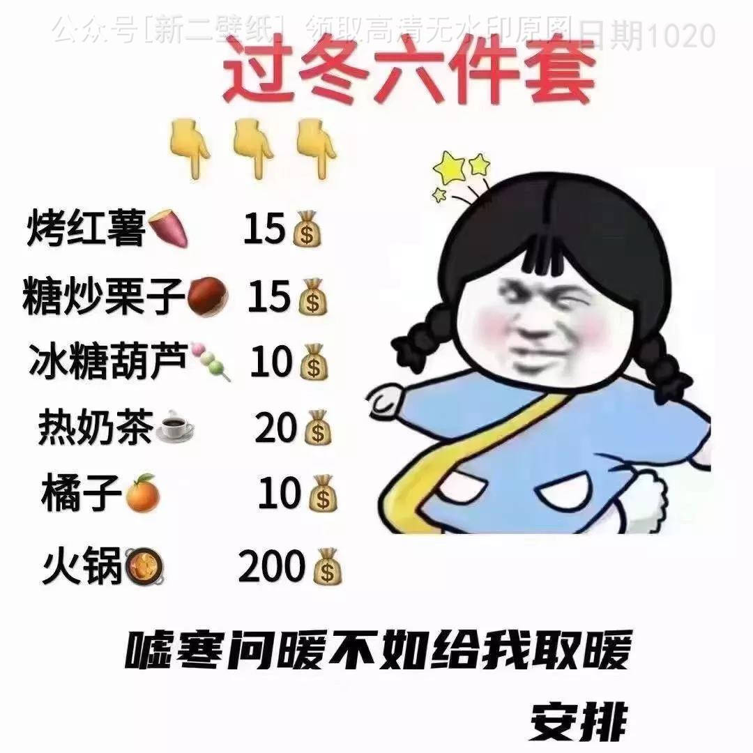 过冬六件套烤红薯 糖炒栗子冰糖葫芦 热奶茶 橘子 火锅 图片